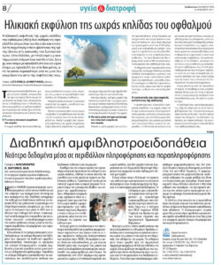 2011-11-12-eleftherotypia