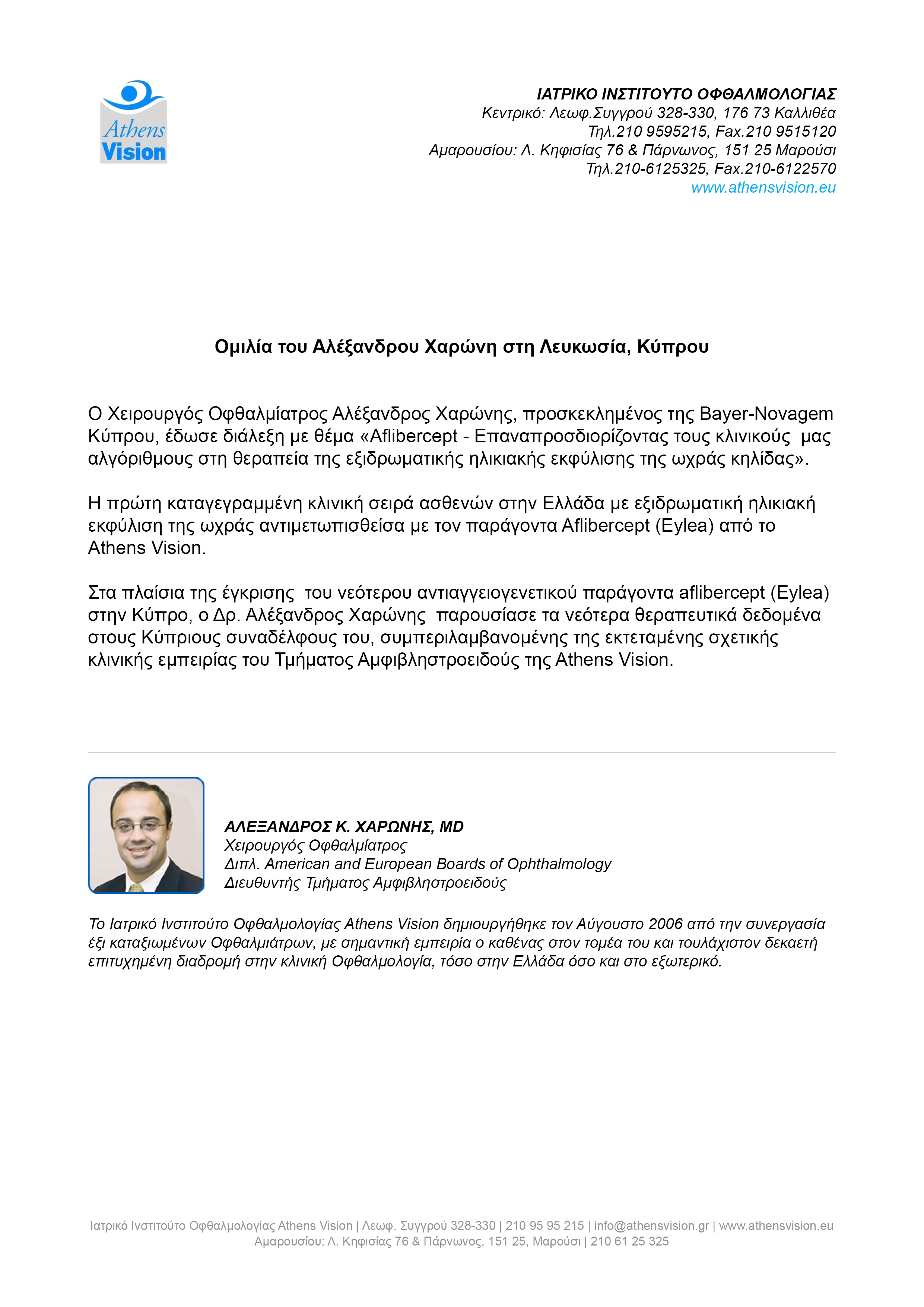 Ομιλία του Αλέξανδρου Χαρώνη στη Λευκωσία Ομιλία του Αλέξανδρου Χαρώνη στη Λευκωσία