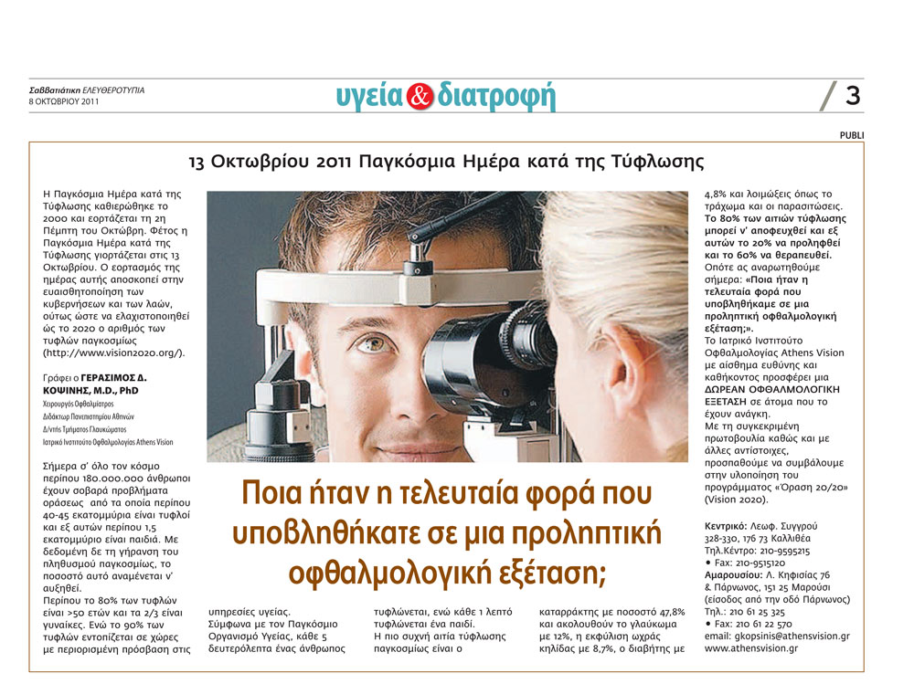 2011 10 08 eleftherotypia 2011 10 08 eleftherotypia