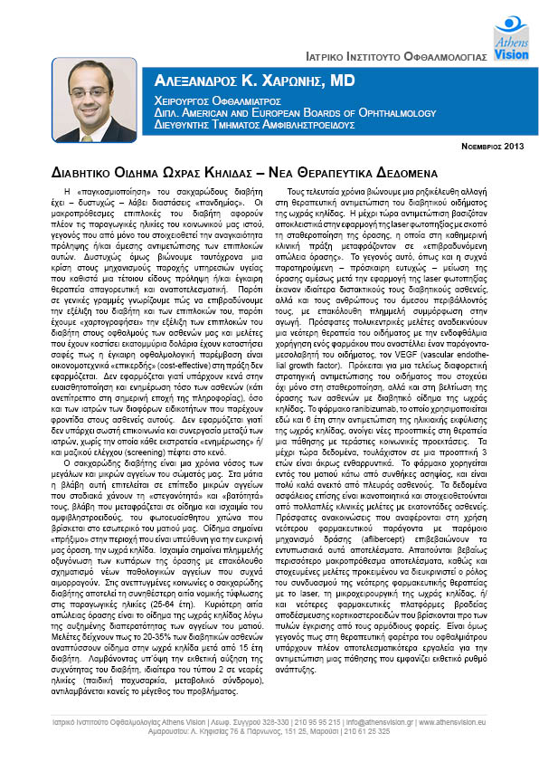 alexandroscharonis nov13 alexandroscharonis nov13