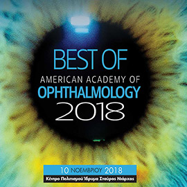 Best of ΑΑΟ 2018 – On line ομιλίες