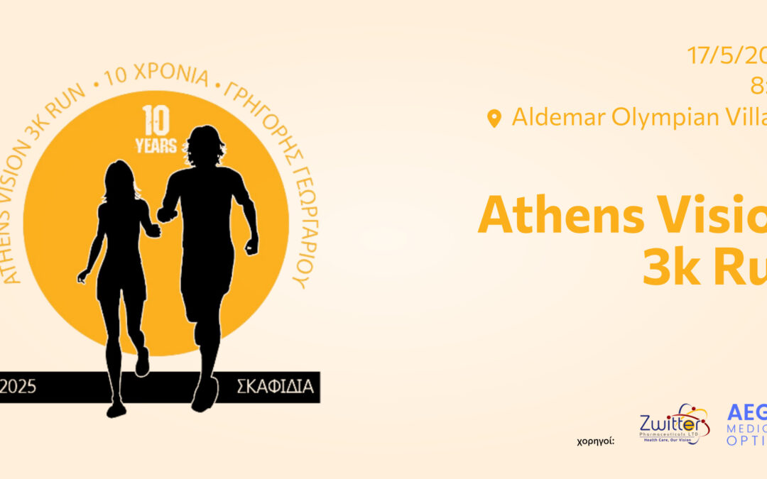 Πρόσκληση στον 10ο Αγώνα Δρόμου 3k run “Γρηγόρης Γεωργαρίου” – Σκαφιδιά Ηλείας 2025